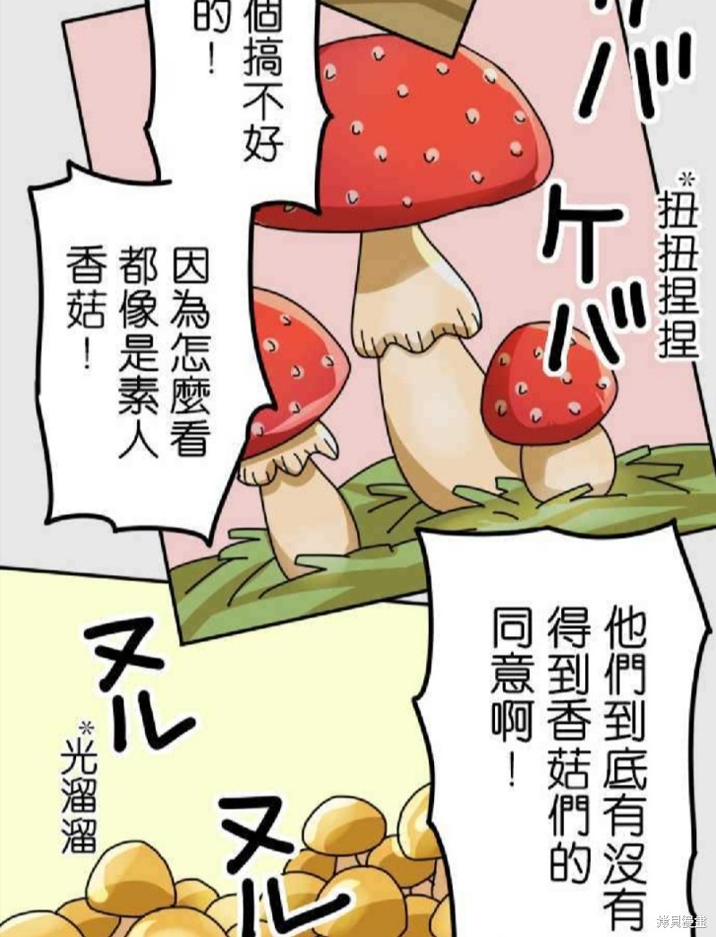 香菇君，你在做什么?漫画,第5话2图