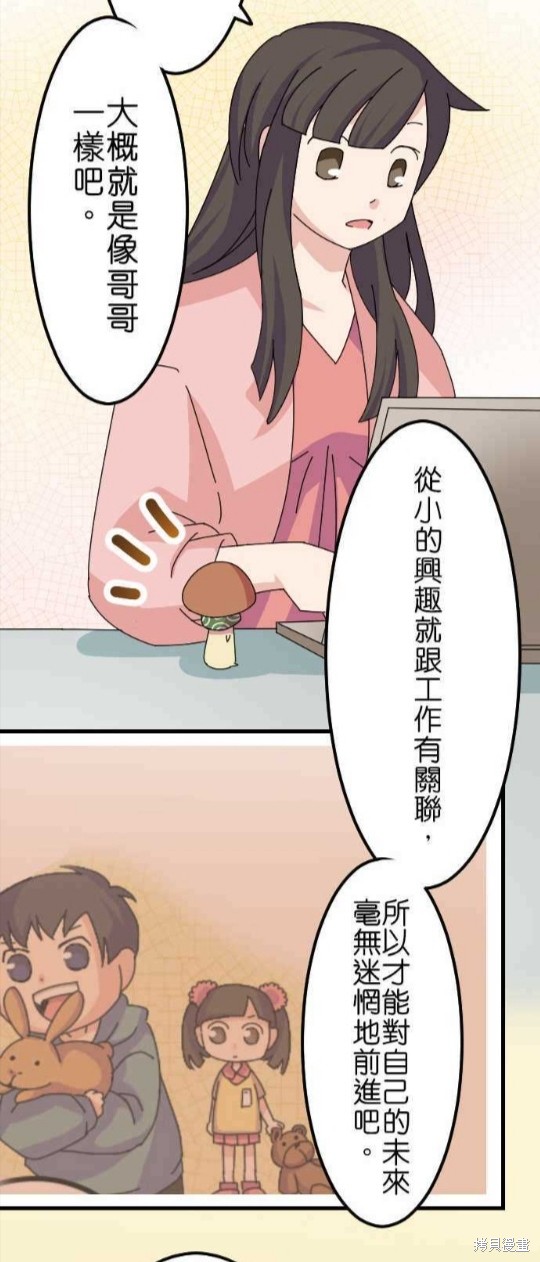 香菇君，你在做什么?漫画,第40话4图
