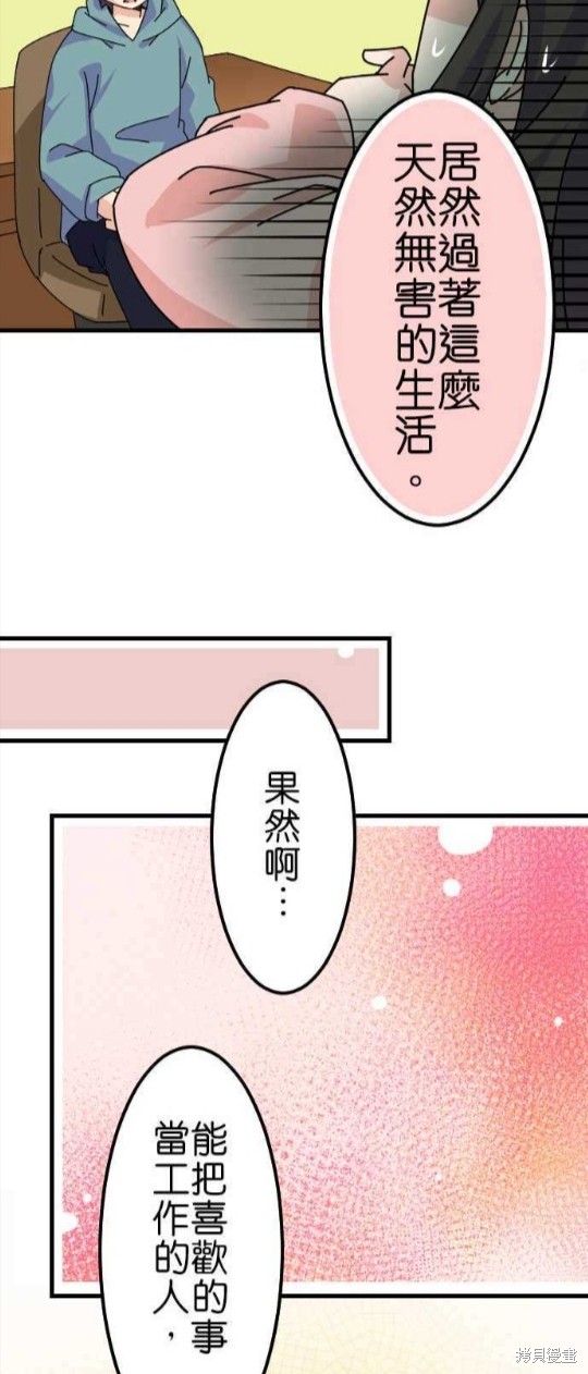 香菇君，你在做什么?漫画,第40话3图
