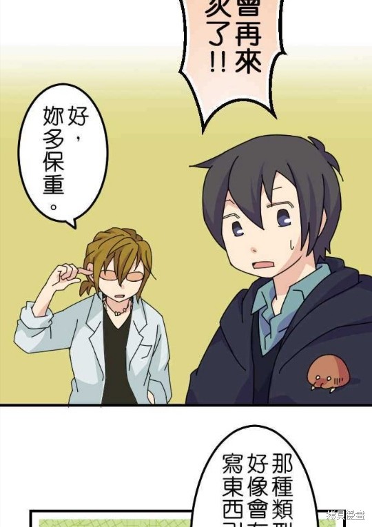香菇君，你在做什么?漫画,第35话4图