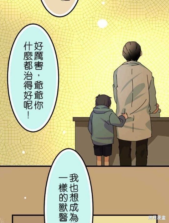 香菇君，你在做什么?漫画,第37话3图