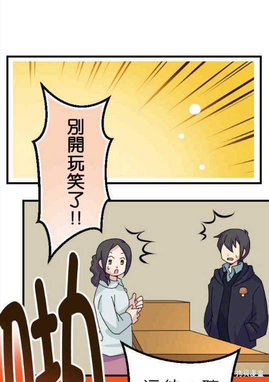 香菇君，你在做什么?漫画,第35话1图