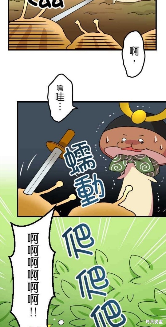 香菇君，你在做什么?漫画,第47话5图