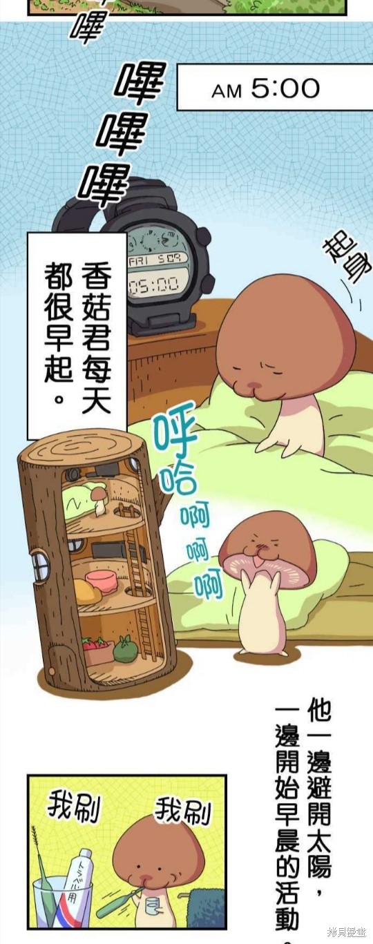 香菇君，你在做什么?漫画,第8话2图
