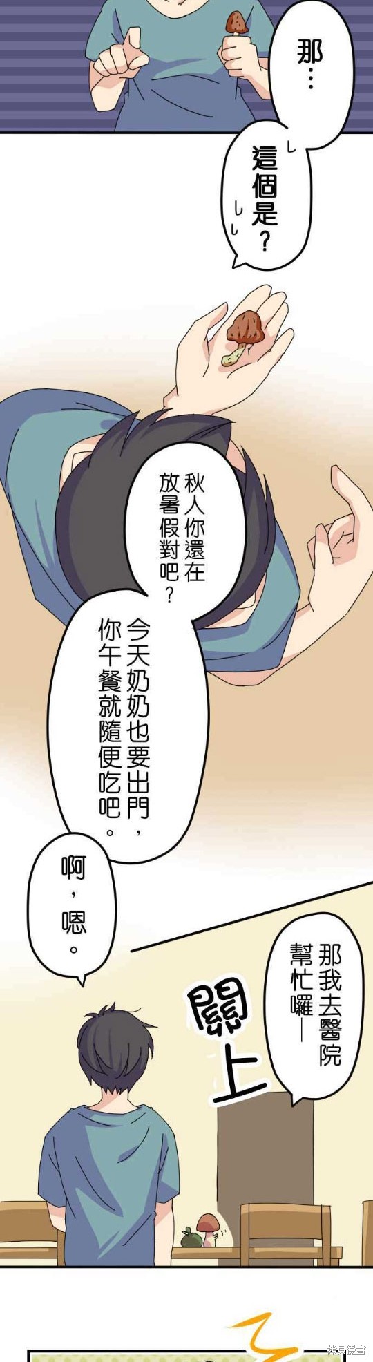 香菇君，你在做什么?漫画,第12话4图