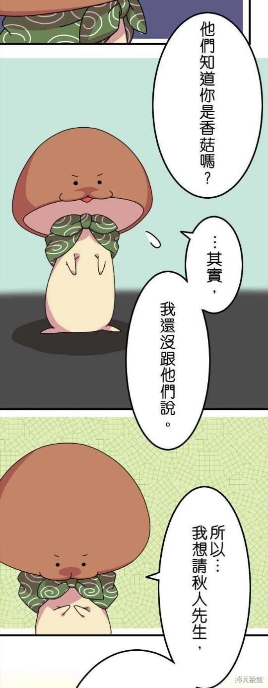 香菇君，你在做什么?漫画,第21话4图