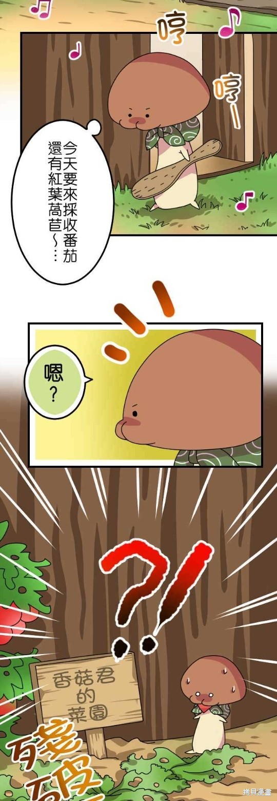 香菇君，你在做什么?漫画,第46话2图