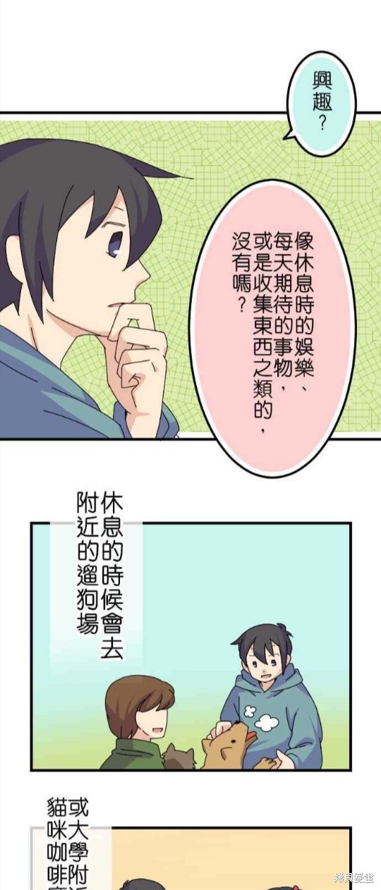 香菇君，你在做什么?漫画,第40话1图