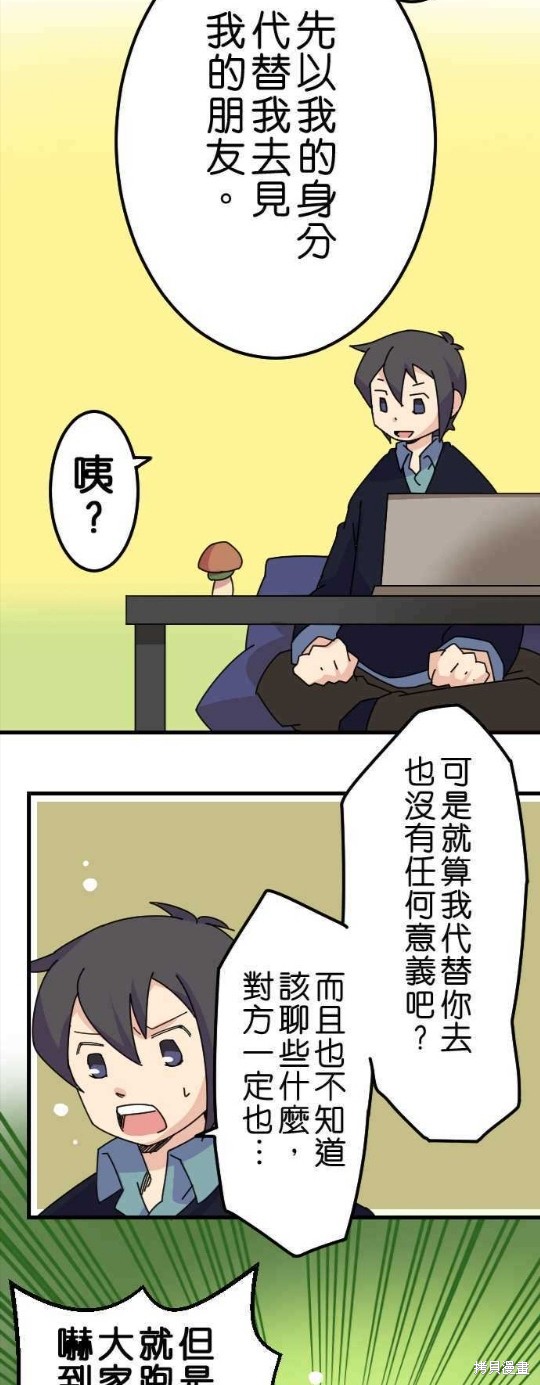 香菇君，你在做什么?漫画,第21话5图