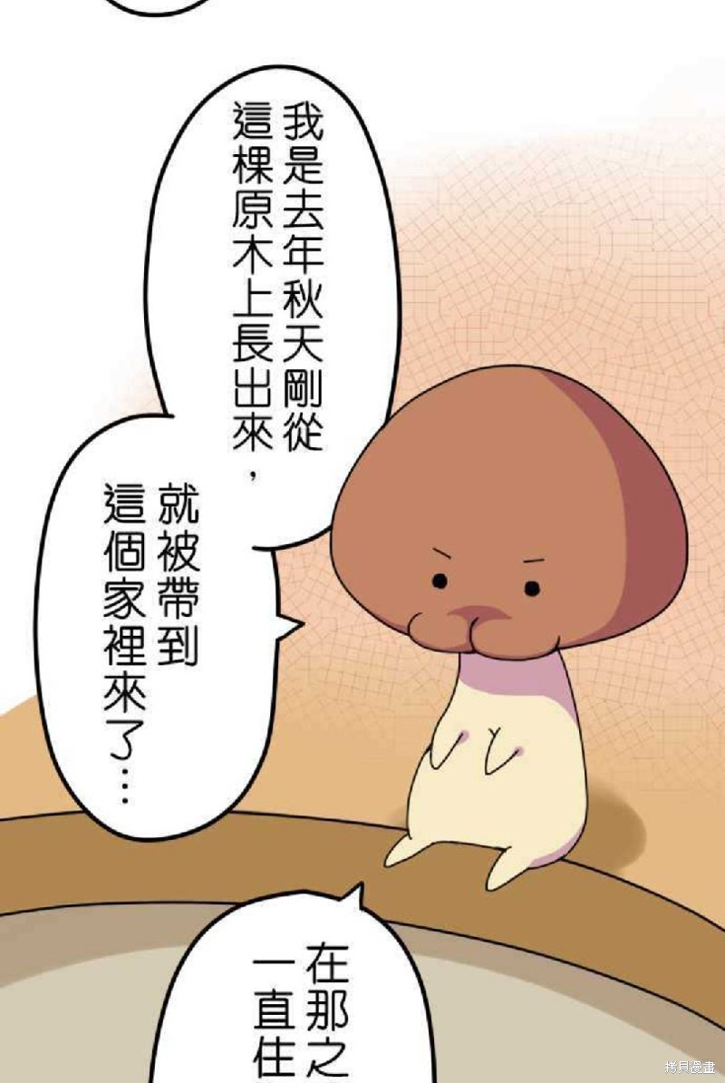香菇君，你在做什么?漫画,第2话5图