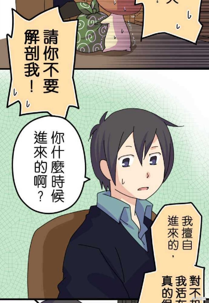 香菇君，你在做什么?漫画,第3话5图