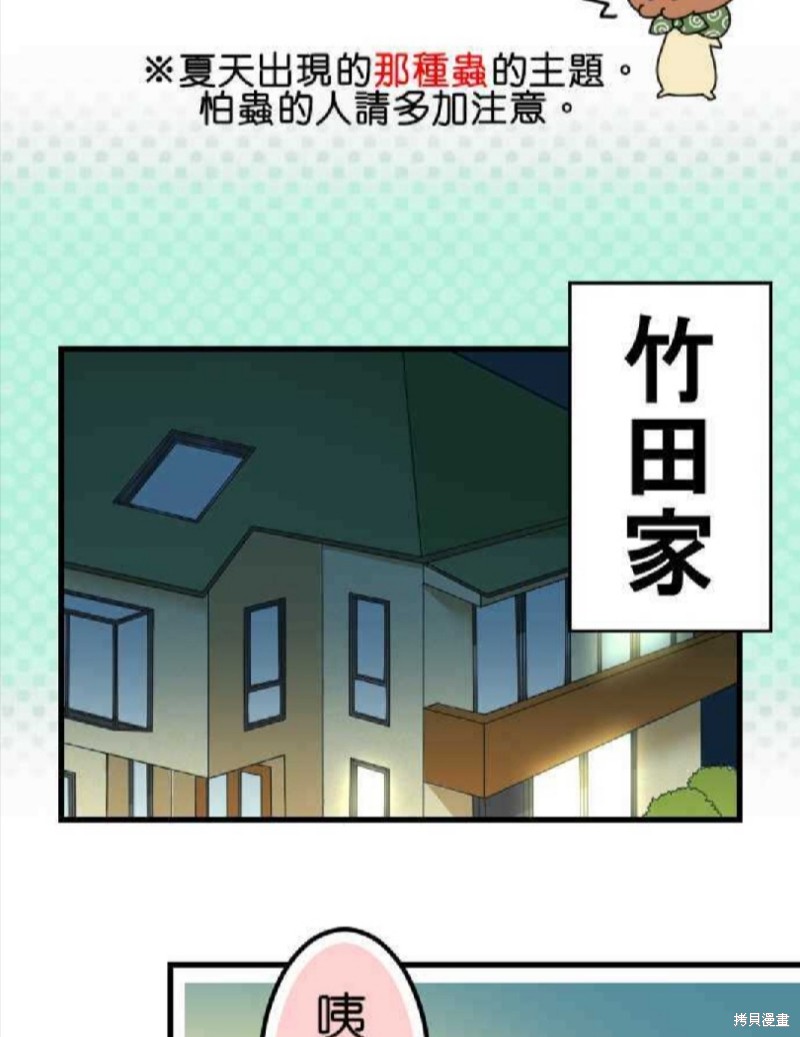 香菇君，你在做什么?漫画,第62话2图