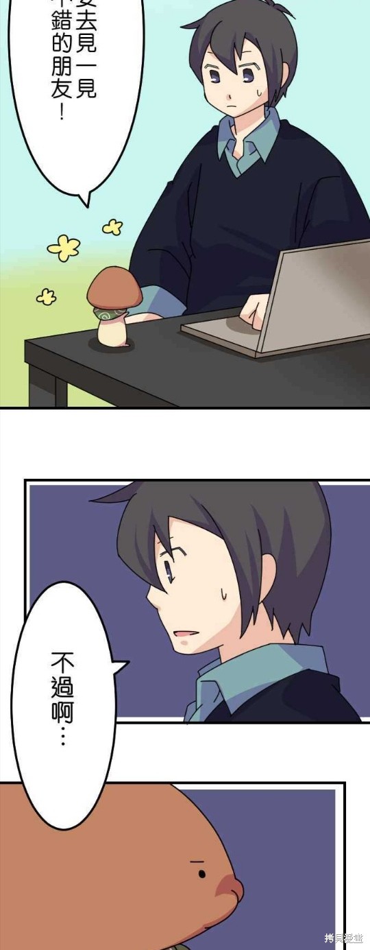 香菇君，你在做什么?漫画,第21话3图