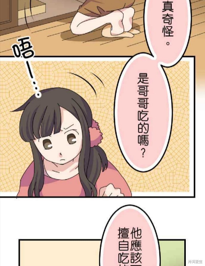 香菇君，你在做什么?漫画,第62话4图