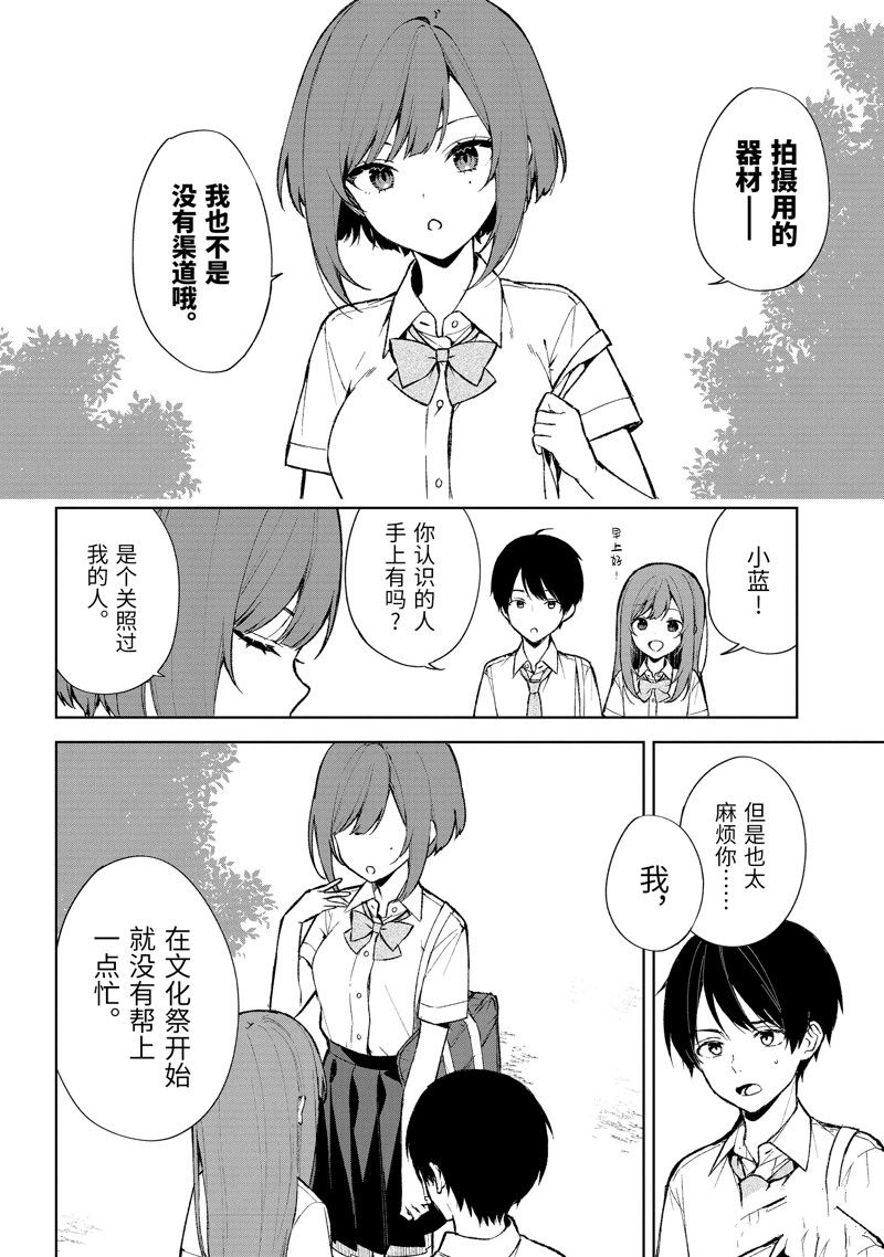从痴汉手中救下的S级美少女竟然是我的邻座的青梅竹马漫画,第74.2话 试看版1图