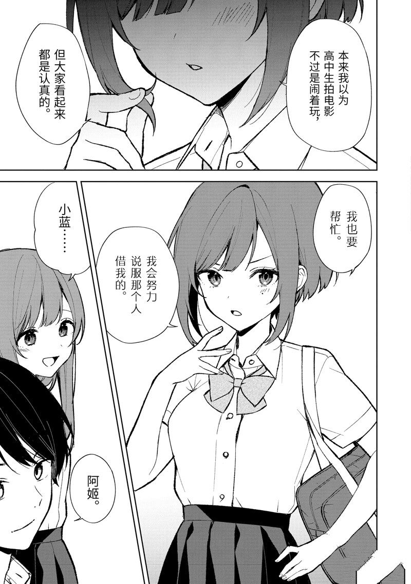 从痴汉手中救下的S级美少女竟然是我的邻座的青梅竹马漫画,第74.2话 试看版2图