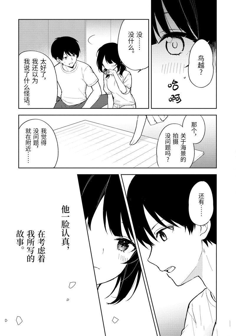 从痴汉手中救下的S级美少女竟然是我的邻座的青梅竹马漫画,第70话3图