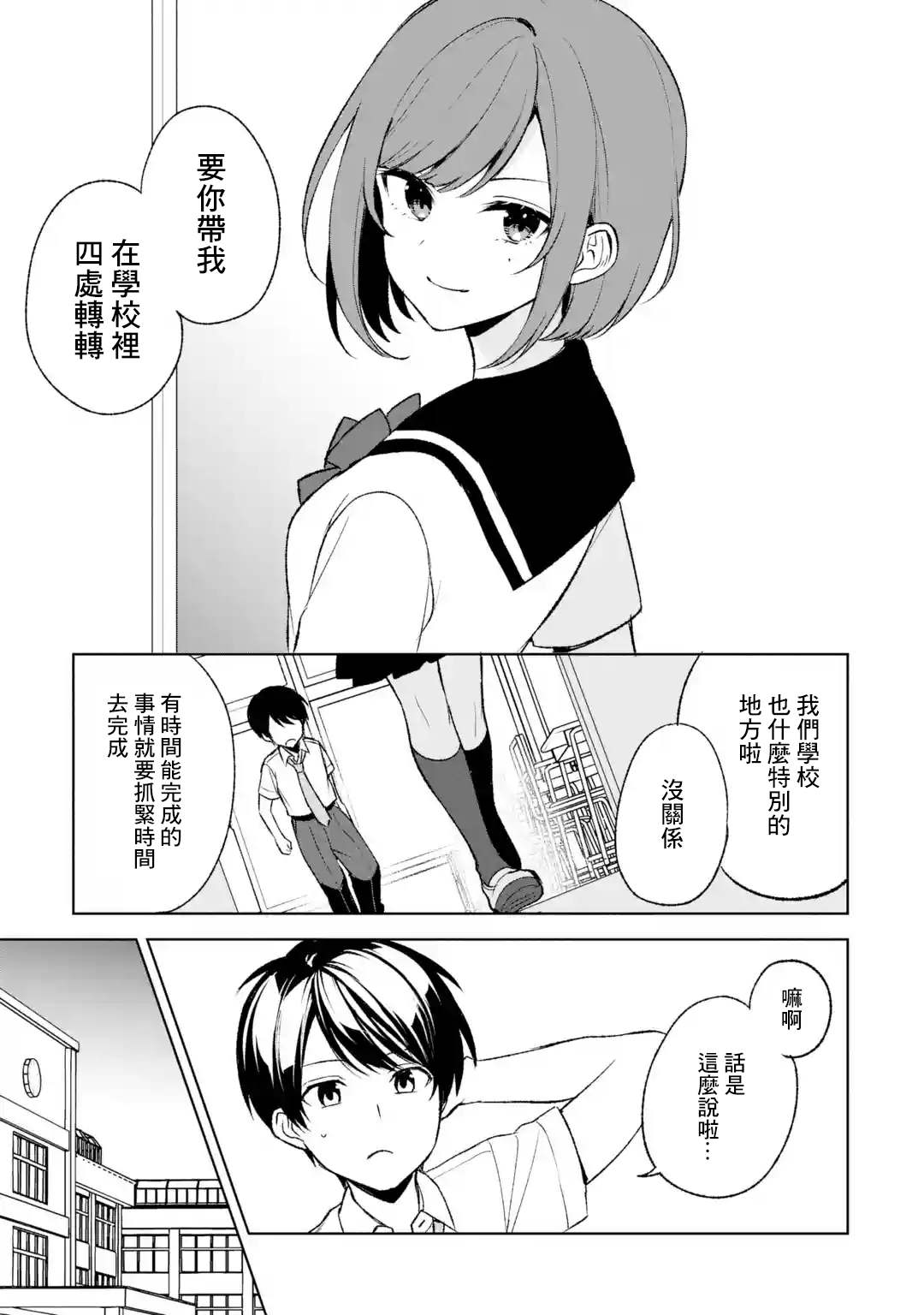 从痴汉手中救下的S级美少女竟然是我的邻座的青梅竹马漫画,第52话1图