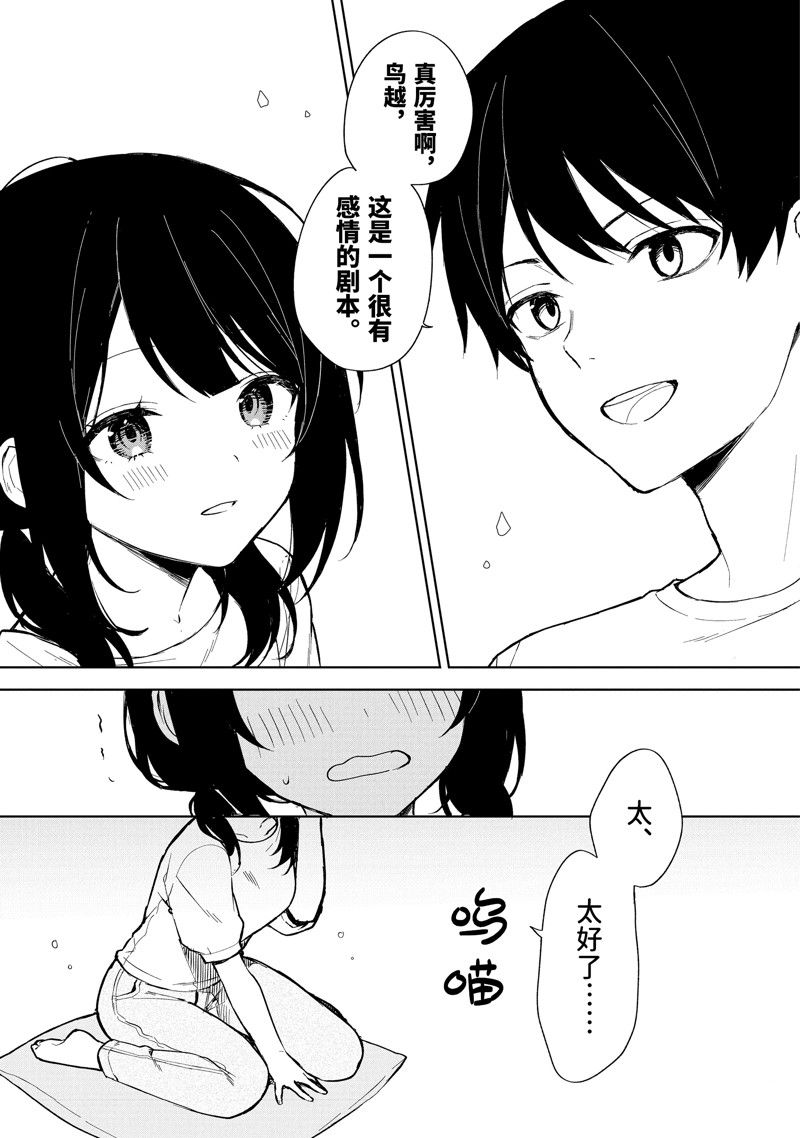 从痴汉手中救下的S级美少女竟然是我的邻座的青梅竹马漫画,第70话1图