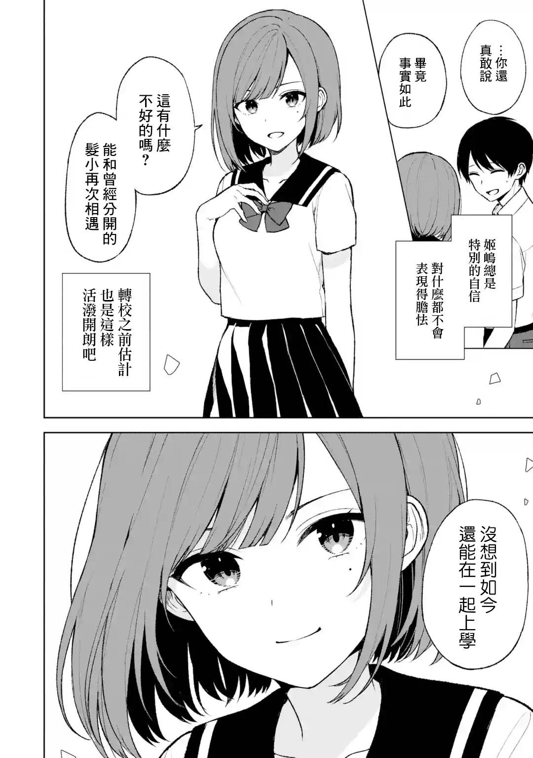 从痴汉手中救下的S级美少女竟然是我的邻座的青梅竹马漫画,第52话4图