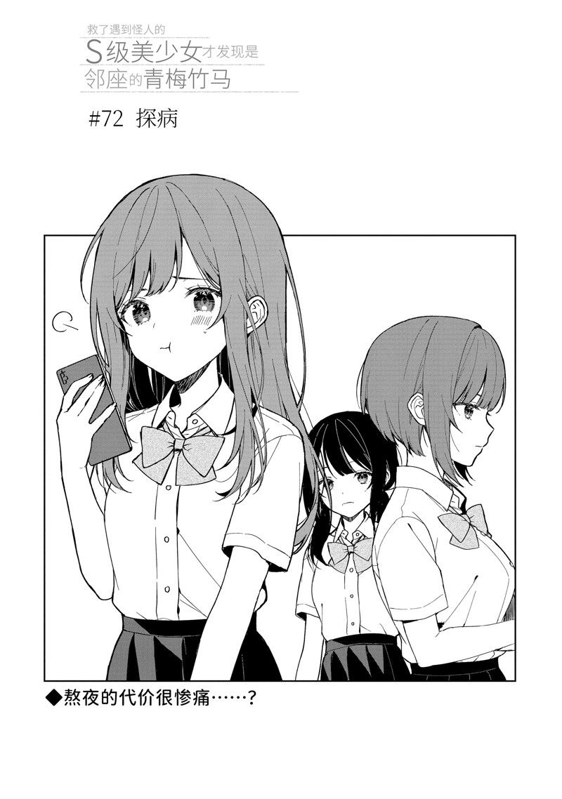从痴汉手中救下的S级美少女竟然是我的邻座的青梅竹马漫画,第72话3图