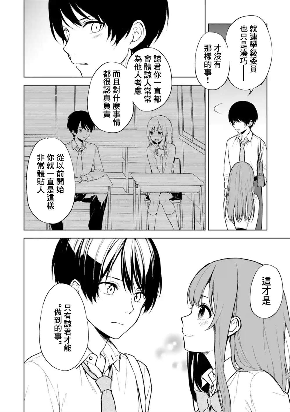 从痴汉手中救下的S级美少女竟然是我的邻座的青梅竹马漫画,第50话4图
