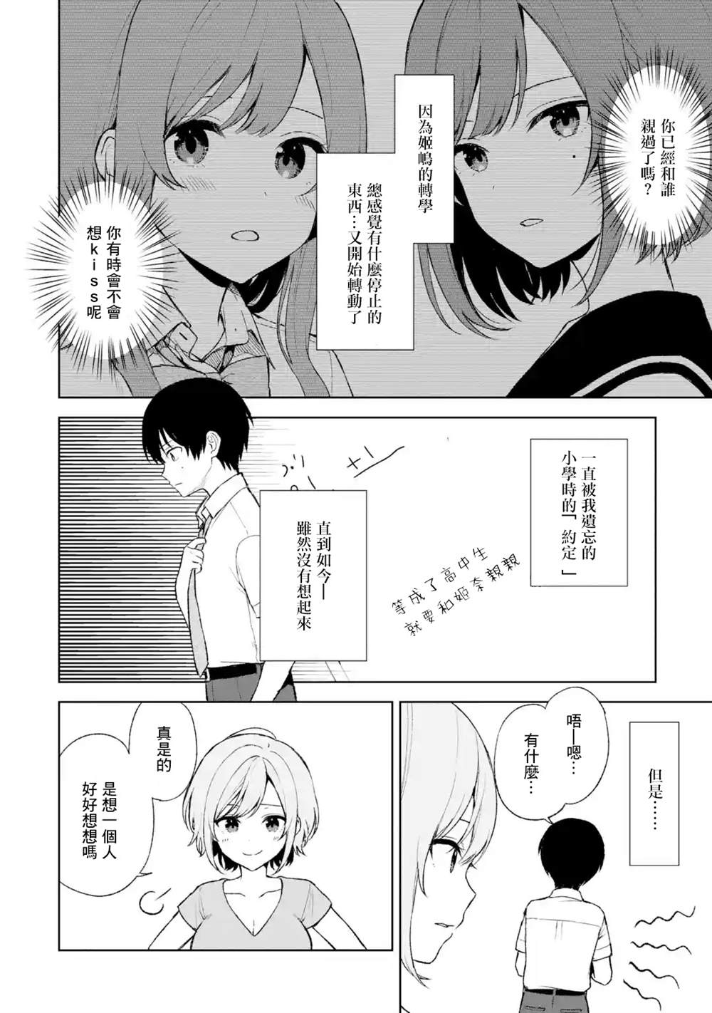 从痴汉手中救下的S级美少女竟然是我的邻座的青梅竹马漫画,第54话4图