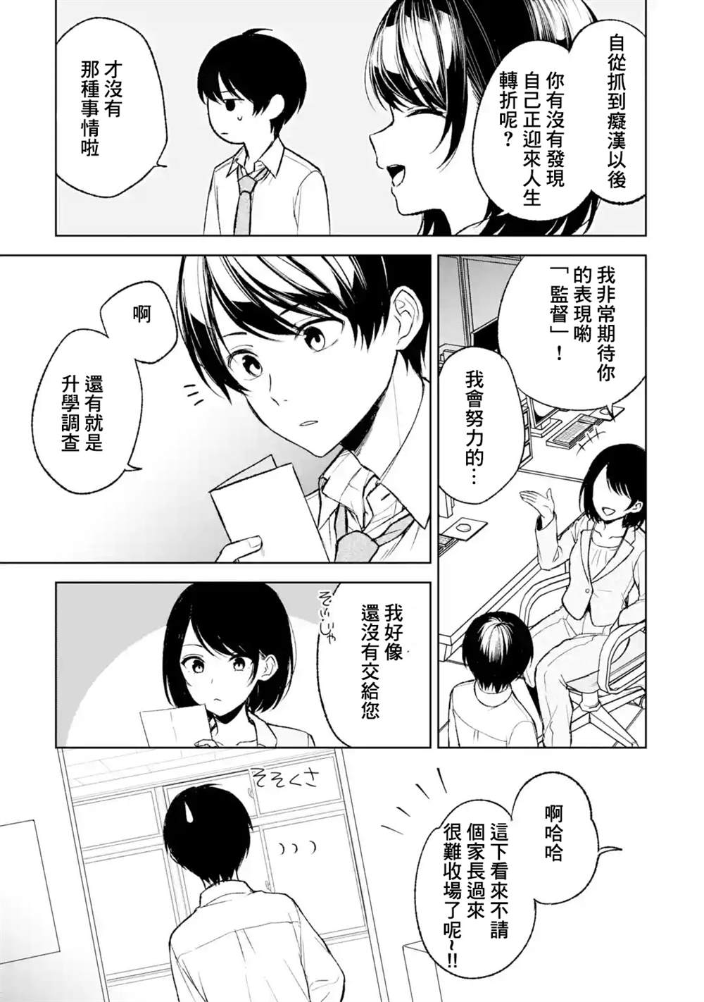 从痴汉手中救下的S级美少女竟然是我的邻座的青梅竹马漫画,第50话4图