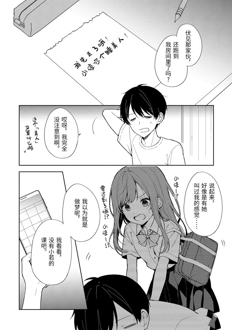从痴汉手中救下的S级美少女竟然是我的邻座的青梅竹马漫画,第72话4图