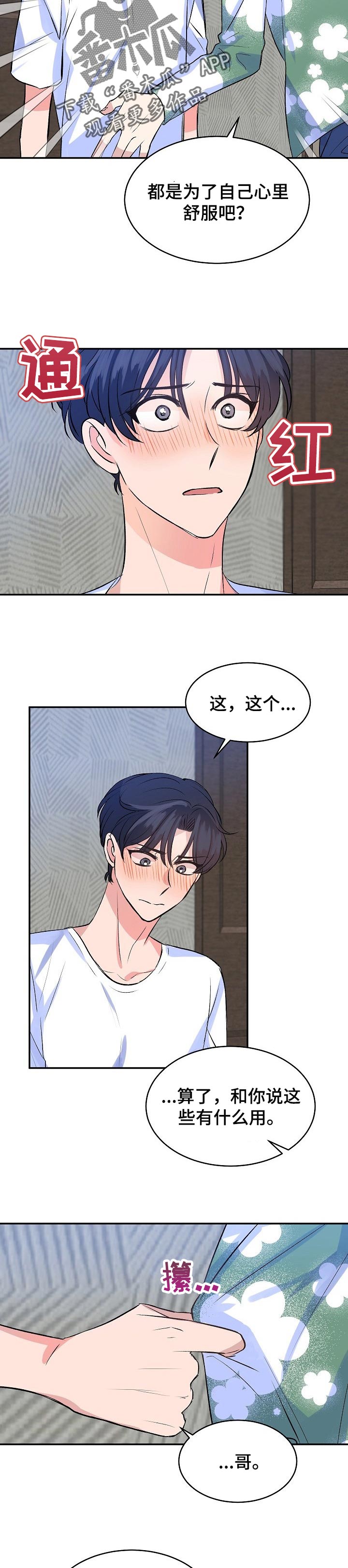 第32章：意料之外4
