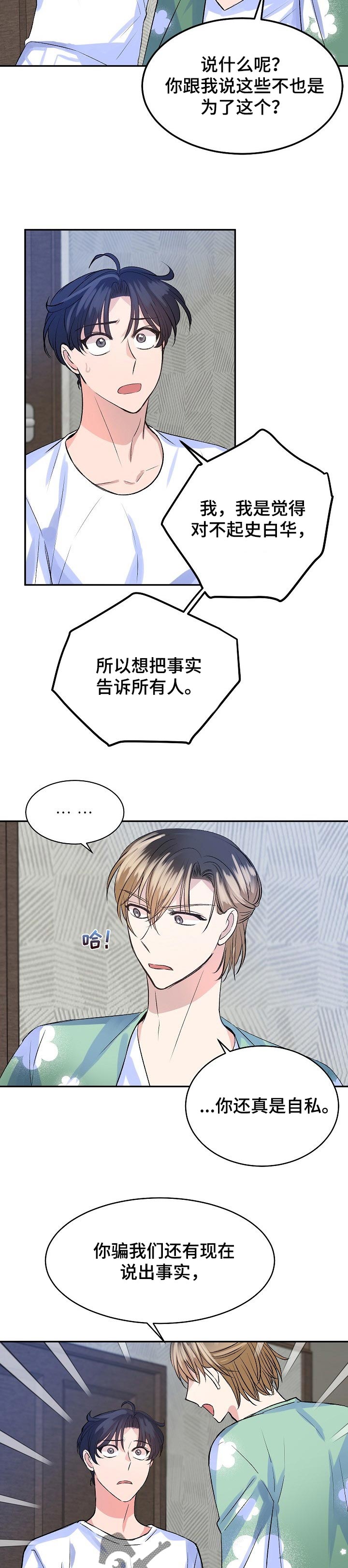 第32章：意料之外3
