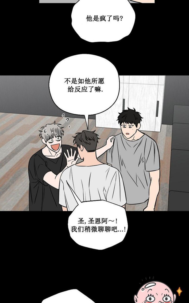 不为人知的浪漫/浪漫的背后故事漫画,第33话3图