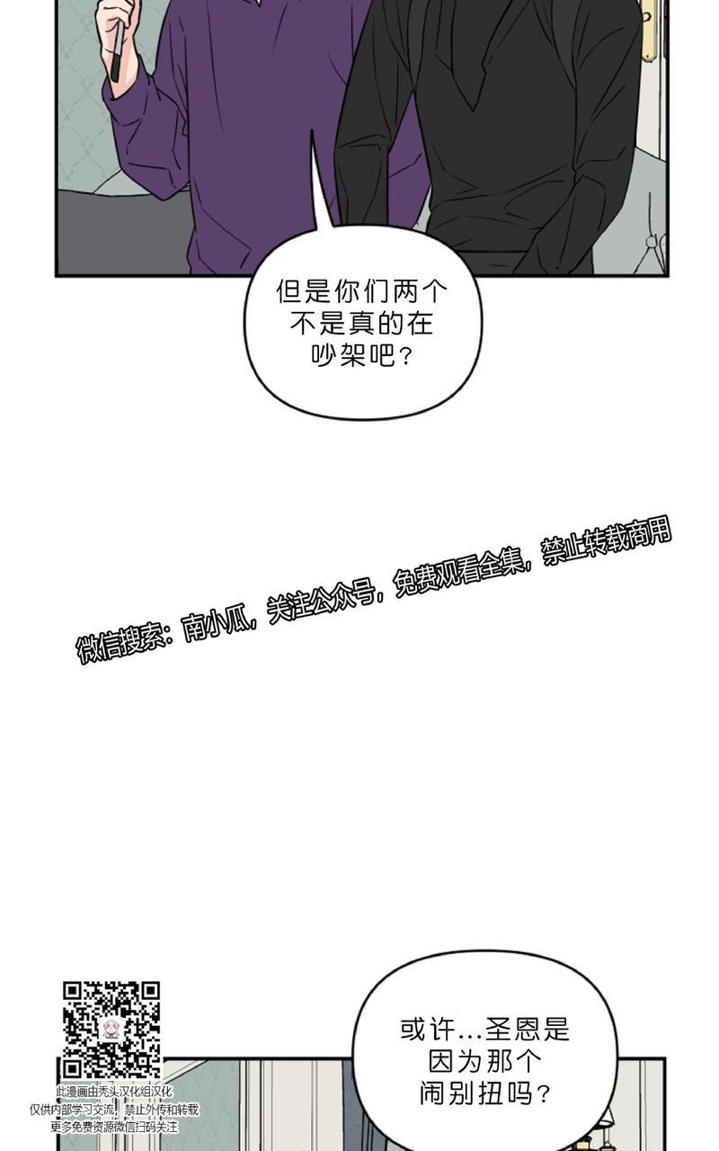 不为人知的浪漫/浪漫的背后故事漫画,第16话3图