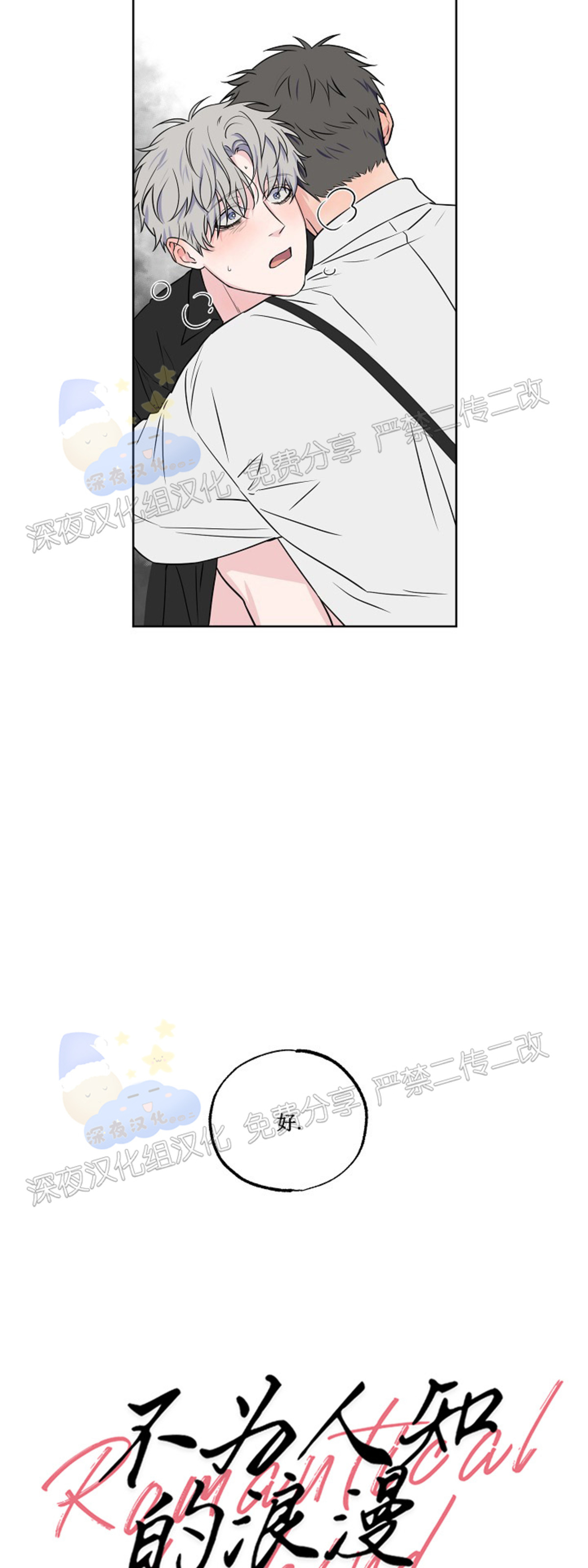不为人知的浪漫/浪漫的背后故事漫画,第56话3图