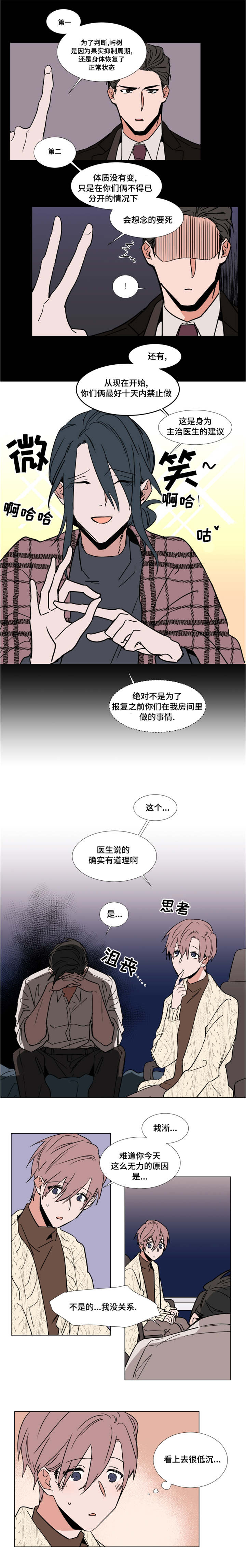 植物效应漫画,第43章：买买买5图