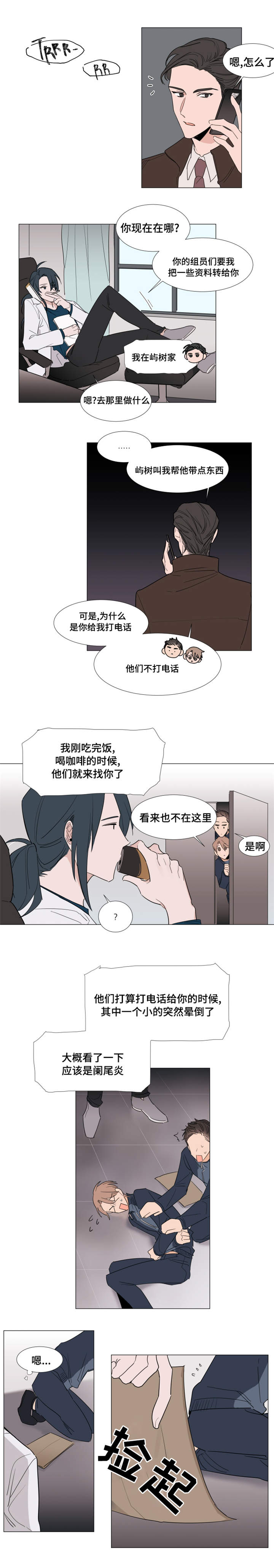 第19章：裕树的妻子1