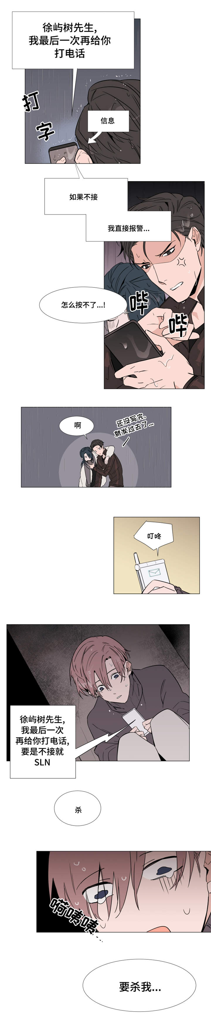 第12章：寻找裕树4