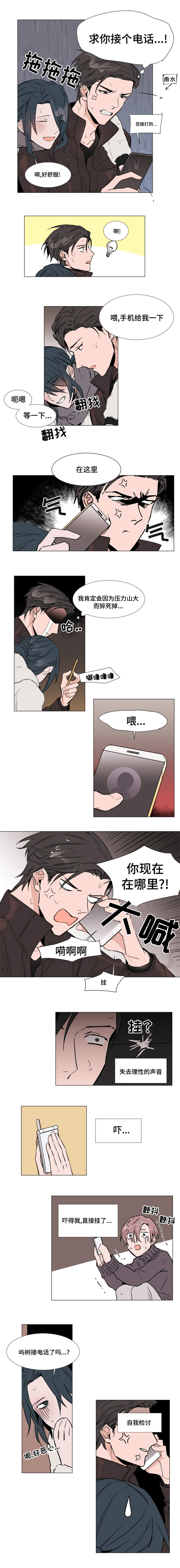 第12章：寻找裕树3