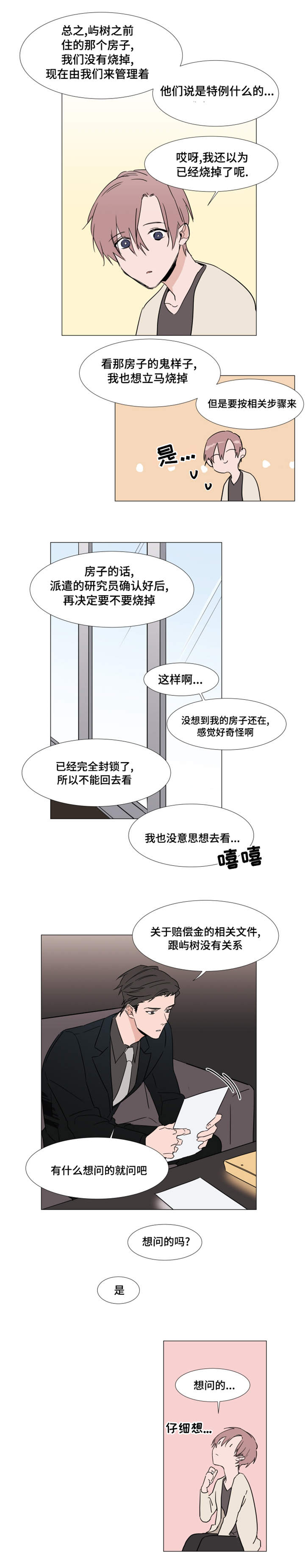 第16章：心跳3