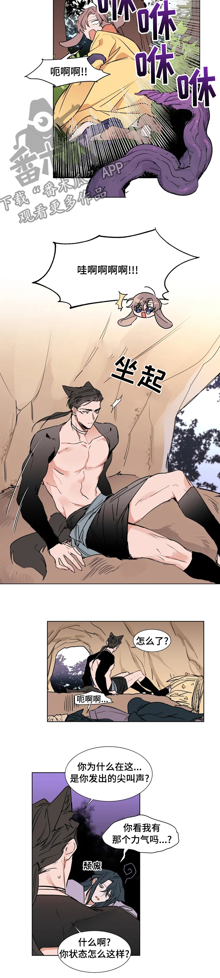 植物效应漫画,第74章：【特别版】做错事了2图