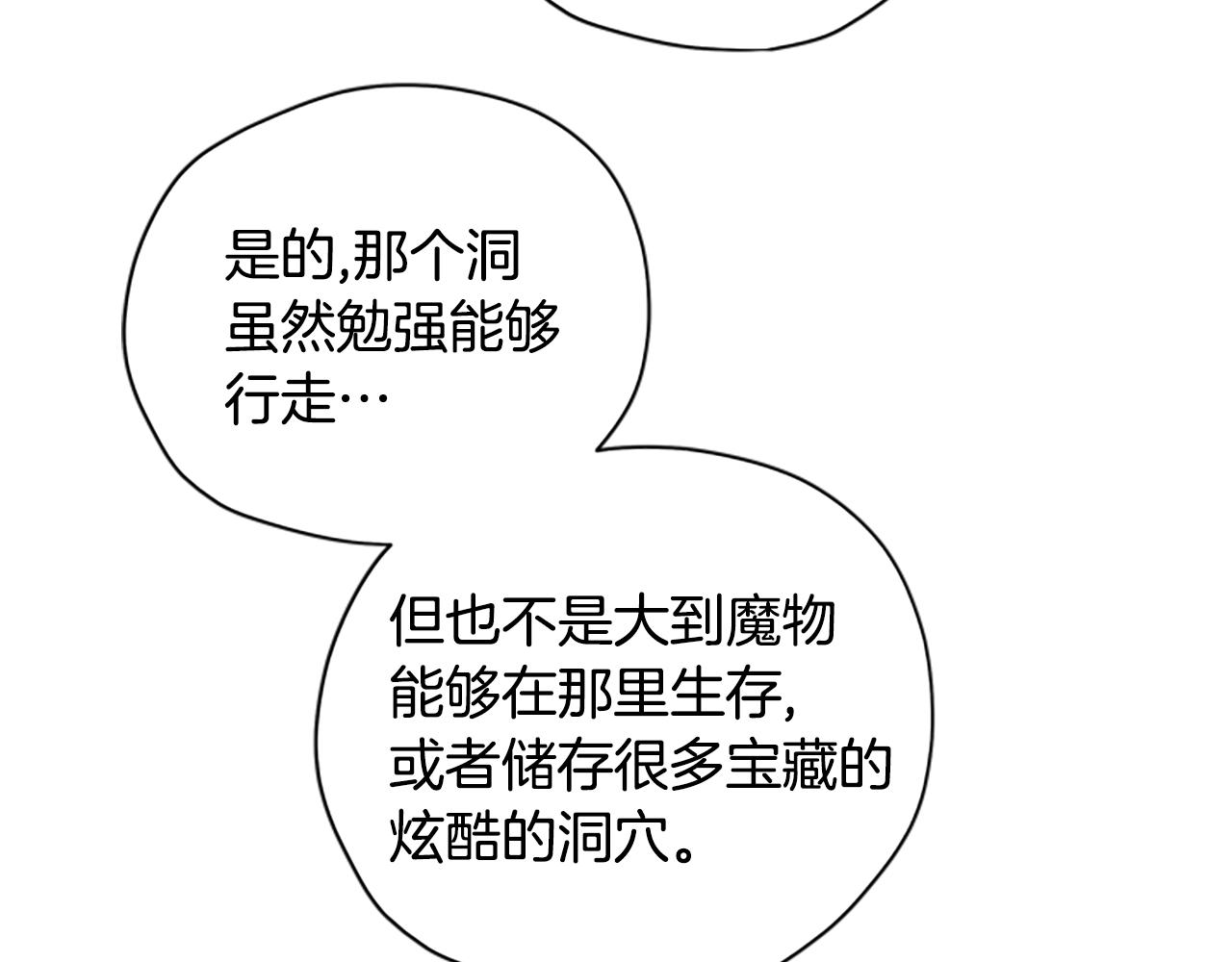 第43话 洞的故事3