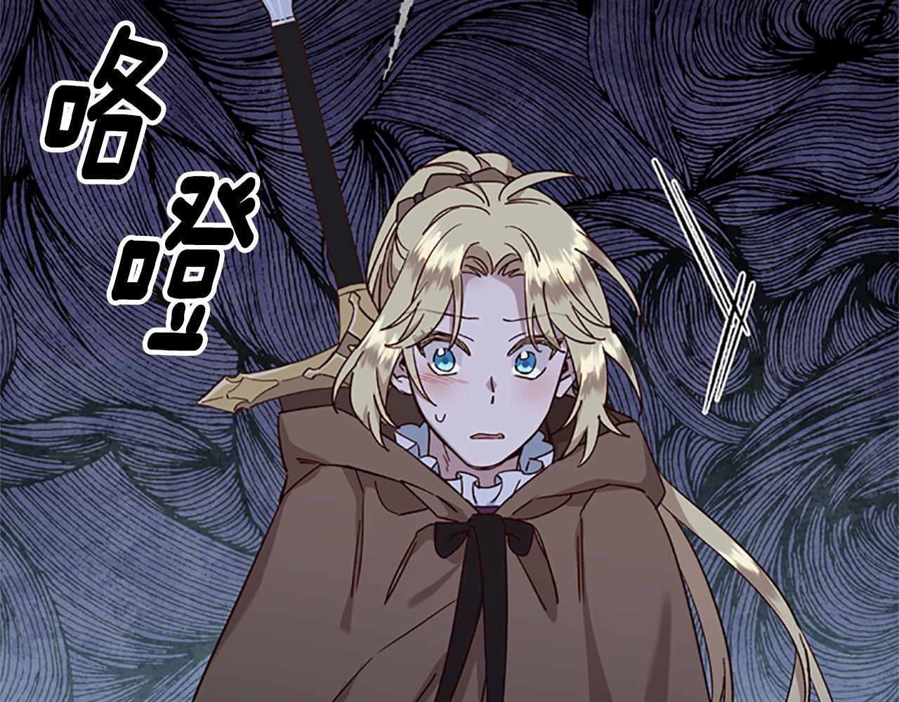 公主病也能做勇者漫画,第23话 真相2图