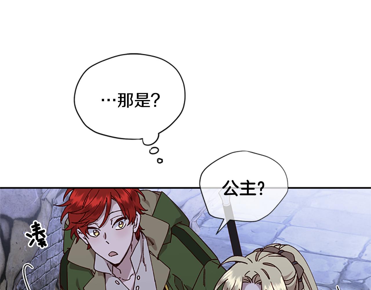 公主病也能做勇者漫画,第23话 真相4图