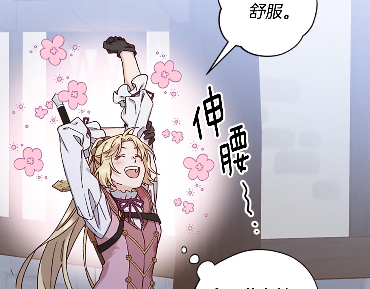 公主病也能做勇者漫画,第30话 努力干饭4图