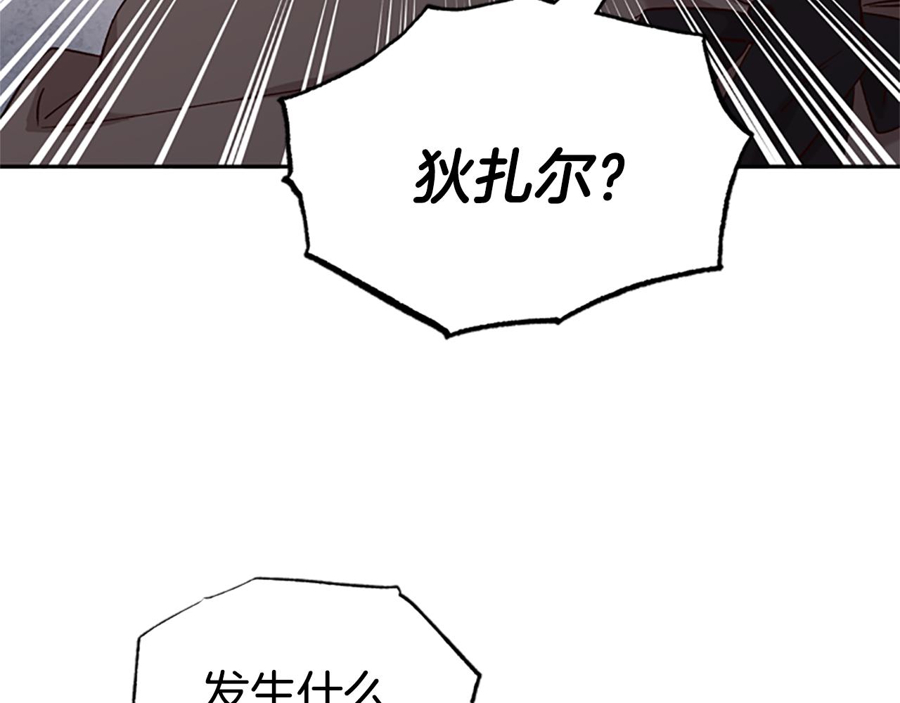 公主病也能做勇者漫画,第23话 真相3图