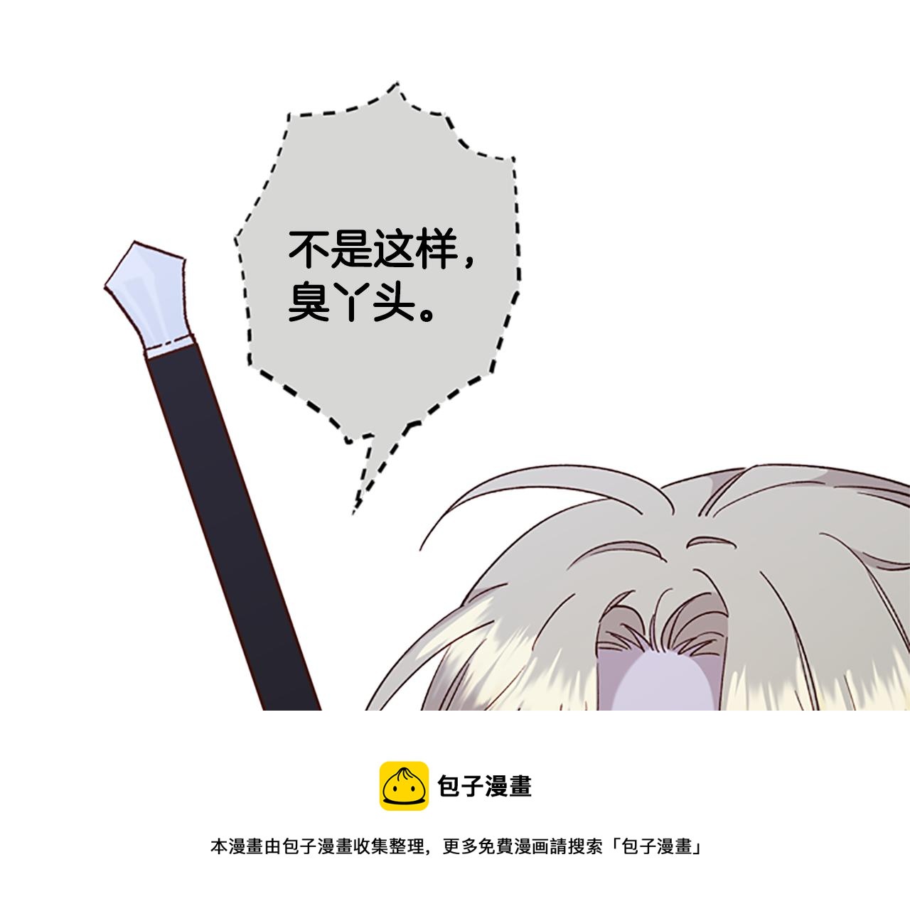 公主病也能做勇者漫画,第23话 真相1图