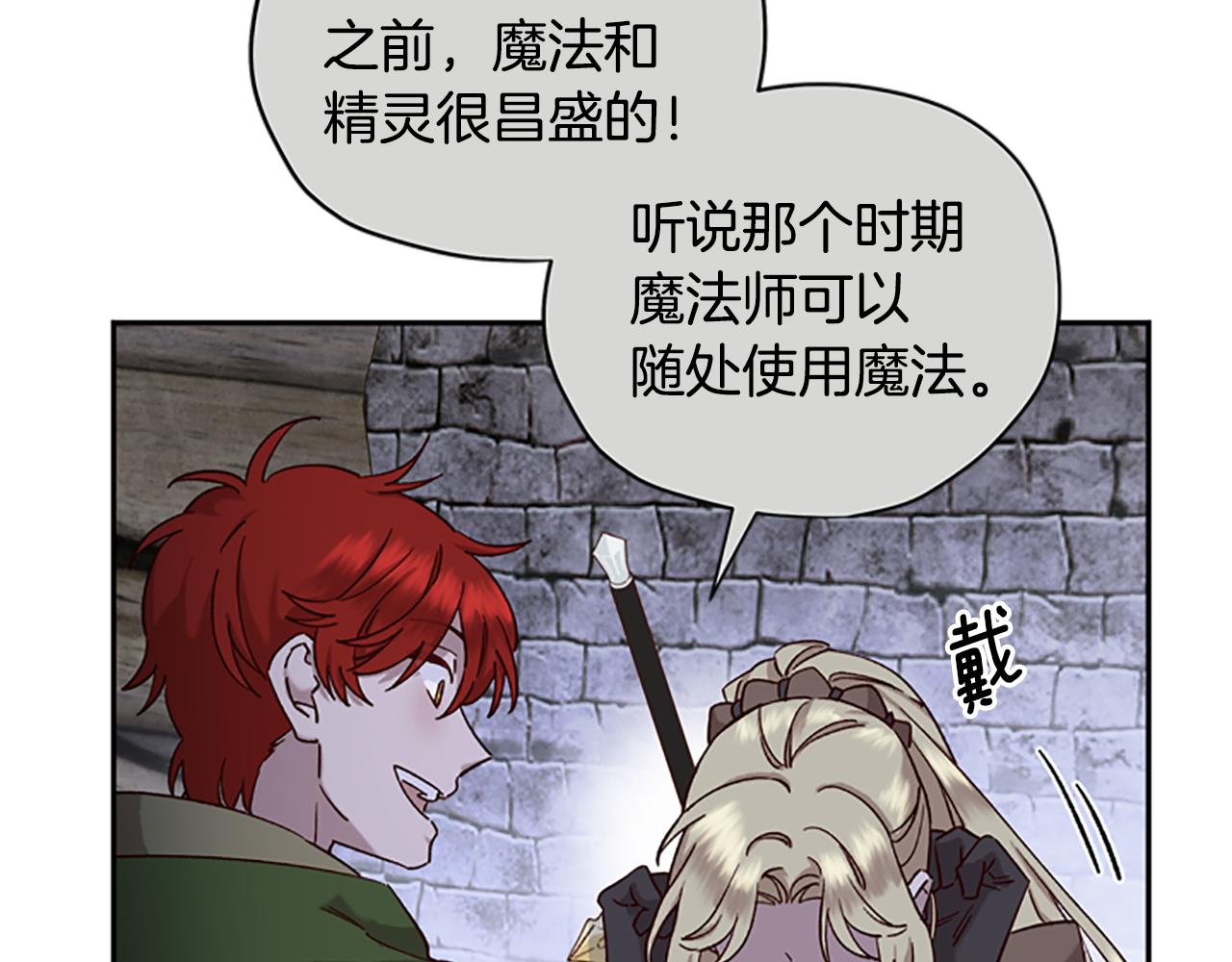 公主病也能做勇者漫画,第22话 护妻2图