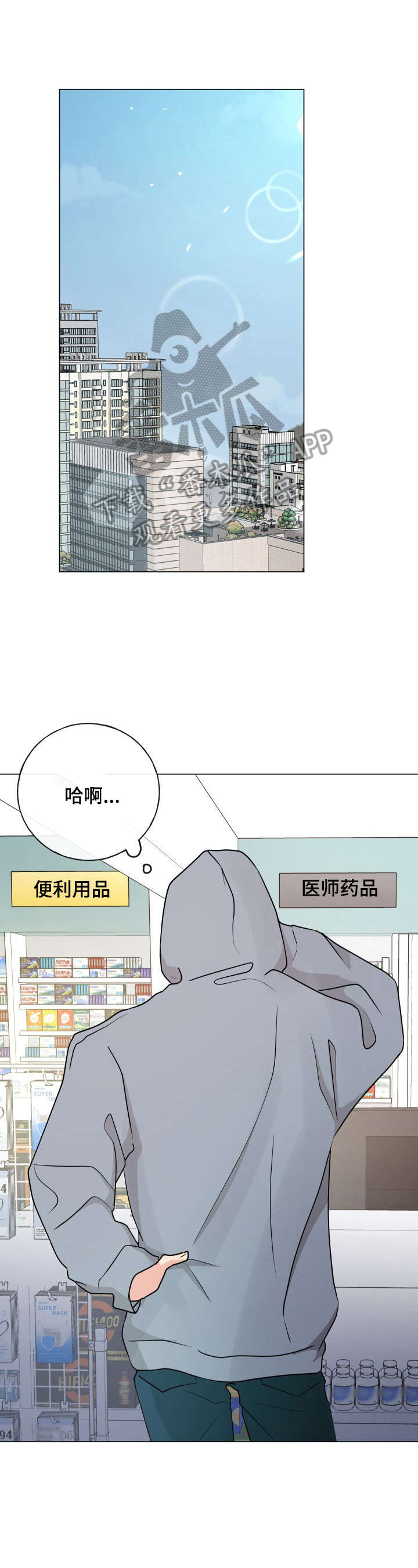 第5章：买药2
