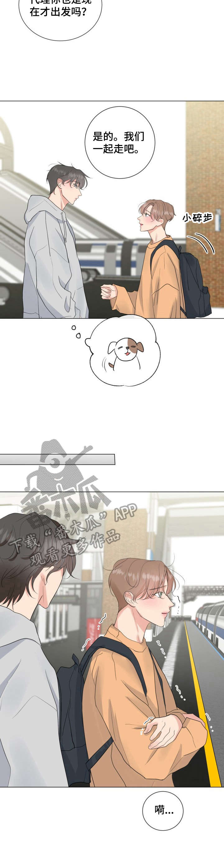 往后余生完整版漫画,第21章：温暖5图