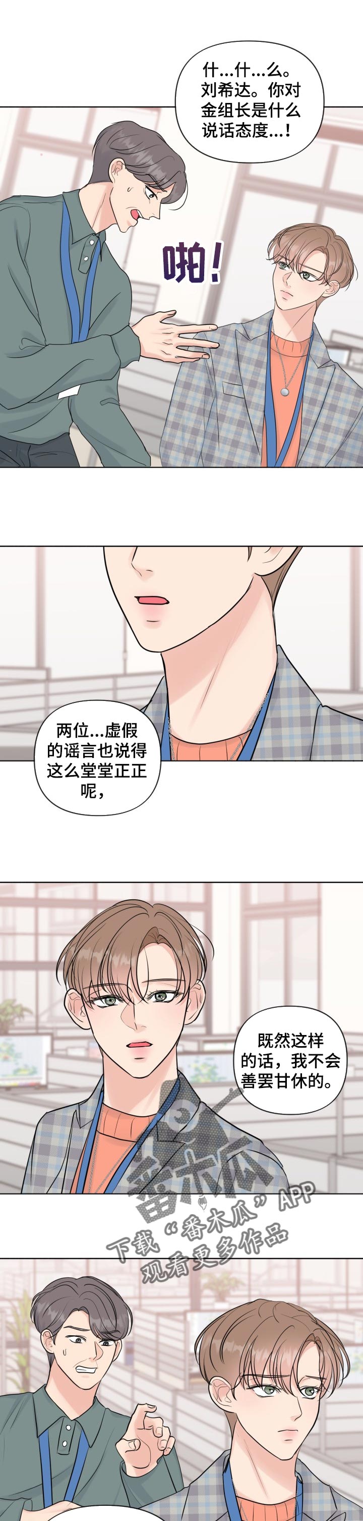 往后余生只为自己而活的说说漫画,第41章：反问5图